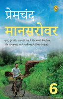 Mansarovar: Part 6 (Hindi Edition) B0BTM2KCFB Book Cover