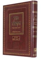 Seder Ha-Kabalah: Hi Ha-Petihah Le-Ferusho Le-Masekhet Avot 1881255077 Book Cover