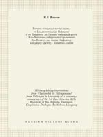 Military-hiking impressions from Vladivostok to Vafangou and from Vafangou to Liaoyang of a company commander of the 1st East Siberian Rifle Regiment ... Tashichao. Liaoyang 5519424977 Book Cover