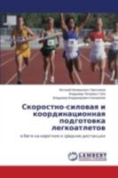 Skorostno-silovaya i koordinatsionnaya podgotovka legkoatletov: v bege na korotkie i srednie distantsii 3659533971 Book Cover