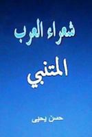 Shu'ara' Al Arab: Al Mutanabbi 1481234382 Book Cover