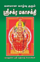 Valamana vazhutharum sri chakram (Tamil Edition) B0F5Y4SPG1 Book Cover
