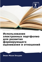 Использование электрон&# 6205676672 Book Cover