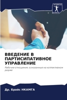ВВЕДЕНИЕ В ... 6206418871 Book Cover