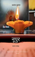 ????? ??? ??????? ????? ????? ... ?? ?? ???? ?? I (Hindi Edition) B0GYZQV7DX Book Cover