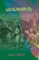 Jange Azadi Ke Asbab: (Essay on the Causes of the Indian War of Independence 1857) (Urdu Edition) 9358721790 Book Cover