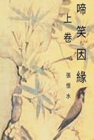 A Tale of Laughter and Tears Vol 1: Chinese International Edition 1548937576 Book Cover