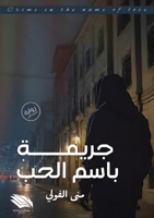 ????? ???? ???? (Arabic Edition) 9778861358 Book Cover