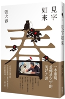 Seeing the Word Tathagata (New Edition in the Year of Jiachen) 6267421112 Book Cover