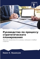Руководство по процессу 6205699311 Book Cover