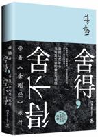 Willing to Give Up or Not (Chinese Edition) 7535673805 Book Cover