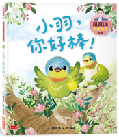 Luo Baohong's Stable Education Picture Book 3: Xiaoyu, You Are Great! 986525736X Book Cover