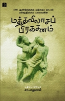Maththavilaasa prakasanam 9395285613 Book Cover