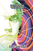 Badari Chakra 935117090X Book Cover