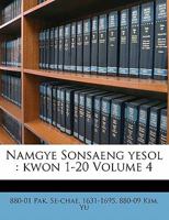 Namgye Sonsaeng yesol: kwon 1-20 Volume 4 1172471592 Book Cover
