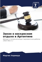 Закон о воскресном отдых 6206885143 Book Cover