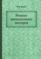 Remont Aviatsionnyh Motorov 5458384768 Book Cover