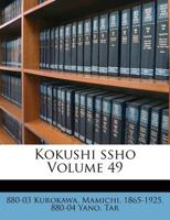 Kokushi ssho Volume 49 1246078589 Book Cover