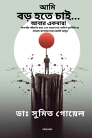 I Wanna Grow Up Once Again Bengali Version 9360163600 Book Cover