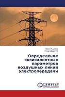 Opredelenie ekvivalentnykh parametrov vozdushnykh liniy elektroperedachi 365941655X Book Cover