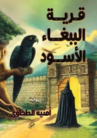 ???? ??????? ?????? (Arabic Edition) 6338268400 Book Cover