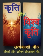 ???? ?? ????? ???? (Hindi Edition) 1648997740 Book Cover