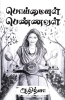 Poimayul Pennaval 1648999867 Book Cover