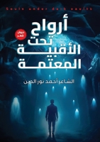 ????? ??? ??????? ??????? (Arabic Edition) 7334295064 Book Cover