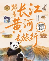 Traveling with the Yangtze and Yellow Rivers: The Upper Reaches of the Yellow River/????????? ???? (Chinese Edition) 7531989212 Book Cover