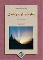 The Kingdom, the Power and the Glory: A Survey of the New Testament 1904992269 Book Cover
