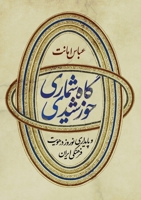 Iranian Solar Calendar and Endurance of Nowruz in Persian Time Culture (Persian Edition) 1997503158 Book Cover
