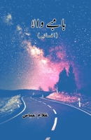 Bombay wala: (The one from Bombay, Short Stories) (Urdu Edition) 9369089284 Book Cover