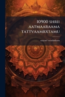 10900 shrii aatmaaraama tattvaamrxtamu 1175360724 Book Cover