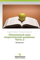 Lektsionnyy Kurs Teoreticheskoy Mekhaniki. Chast' 2 3659986291 Book Cover