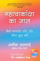 Mahatvakanksha Ka Jaal (Hindi Edition of The Ambition Trap) by Amina Altai: How to Stop Chasing and Start Living 819898206X Book Cover