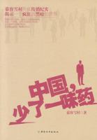 China: In the Absence of a Remedy (Simplified Chinese) 7513700664 Book Cover