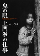 The Photography of Domon Ken: An Indefatigable Soul 4838105541 Book Cover