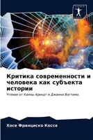 &#1050;&#1088;&#1080;&#1090;&#1080;&#1082;&#1072; &#1089;&#1086;&#1074;&#1088;&#1077;&#1084;&#1077;&#1085;&#1085;&#1086;&#1089;&#1090;&#1080; &#1080; 6203146617 Book Cover