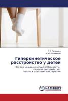 Giperkineticheskoe rasstroystvo u detey: Vzglyad na klinicheskie osobennosti, techenie rasstroystva, podkhod k kompleksnoy terapii 3846586684 Book Cover