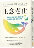 Ageing Upwards: A Mindfulness-Based Framework for the Longevity Revolution (Chinese Edition) B0FFG8425K Book Cover
