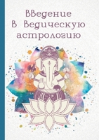 ???????? ? ?????????? ... 
 (Russian Edition) 5519681309 Book Cover