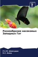 &#1056;&#1072;&#1079;&#1085;&#1086;&#1086;&#1073;&#1088;&#1072;&#1079;&#1080;&#1077; &#1085;&#1072;&#1089;&#1077;&#1082;&#1086;&#1084;&#1099;&#1093; & 6205294354 Book Cover