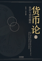 Monetary Theory: Money and the Money Cycle(Chinese Edition) 7500167539 Book Cover