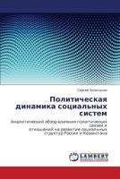 Politicheskaya dinamika sotsial'nykh sistem: Analiticheskiy obzor vliyaniya politicheskikh svyazey i otnosheniy na razvitie sotsial'nykh struktur Rossii i Kazakhstana 3845427868 Book Cover