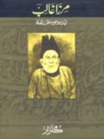 Mirza Ghalib Urdu 8129106345 Book Cover