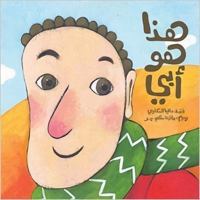 هذا هو أبي 9957040804 Book Cover