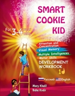 Smart Cookie Kid For 3-4 Year Olds Attention and Concentration Visual Memory Multiple Intelligences Motor Skills Book 1D Russian and English (Russian Edition) B0CT9DT261 Book Cover