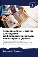 Эмпирические модели для 6205759462 Book Cover
