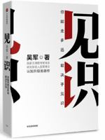 见识：你能走多远，取决于见识 7508684605 Book Cover