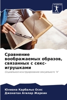 Сравнение воображаемых & 6206980847 Book Cover